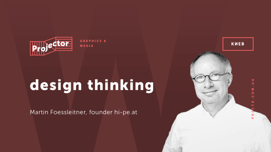 Мартин Фесслейтнер проведет в Киеве воркшоп по design thinking
