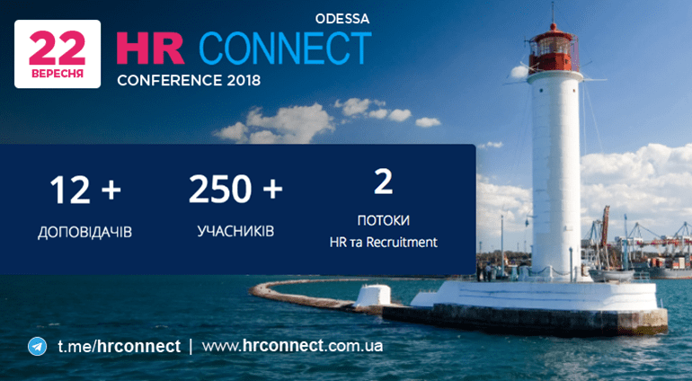 Конференція HR Connect Conference Odessa 2018 в Одесі
