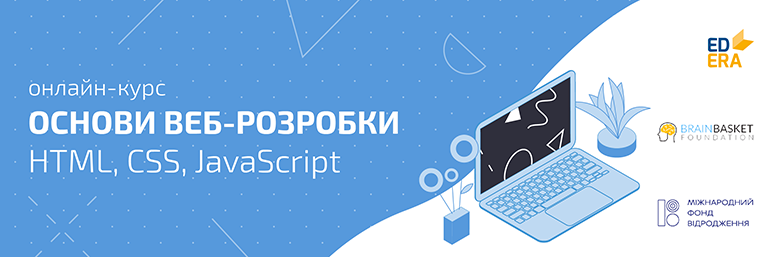 22 мая стартует бесплатный онлайн-курс «Основы веб-разработки»