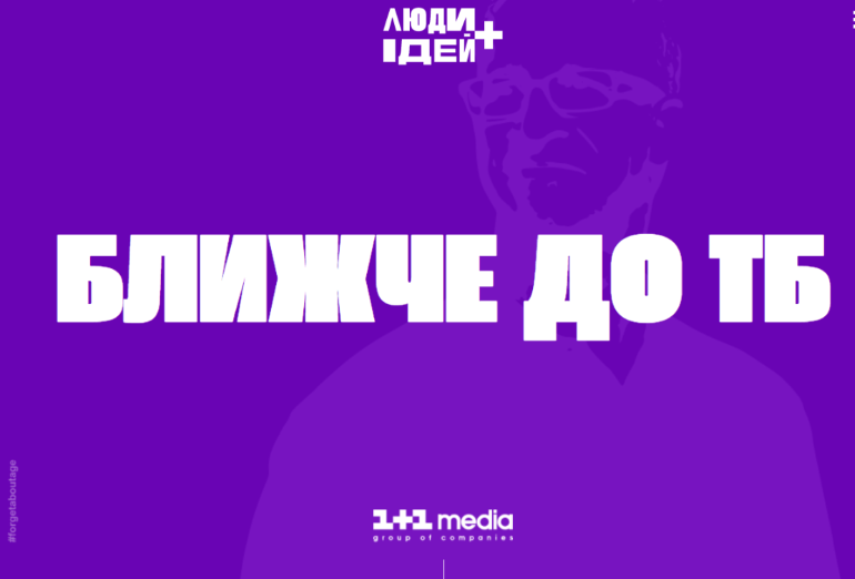 1+1 запускає стажування для людей віком 50+