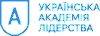 Logo Українська академія лідерства