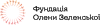 Logo Фундація Олени Зеленської