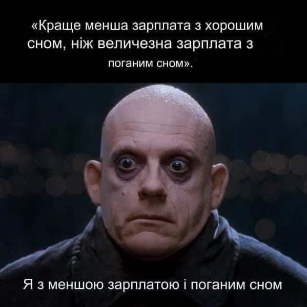 мем про сон