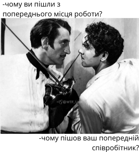 мем про собеседование на работу