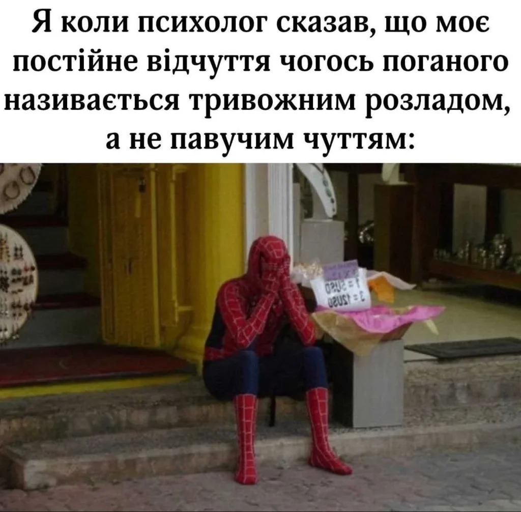 мемы про психолога