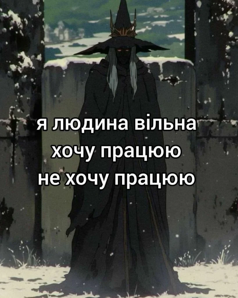 мем про постоянную занятость
