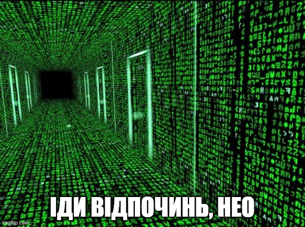 відпочинь, нео