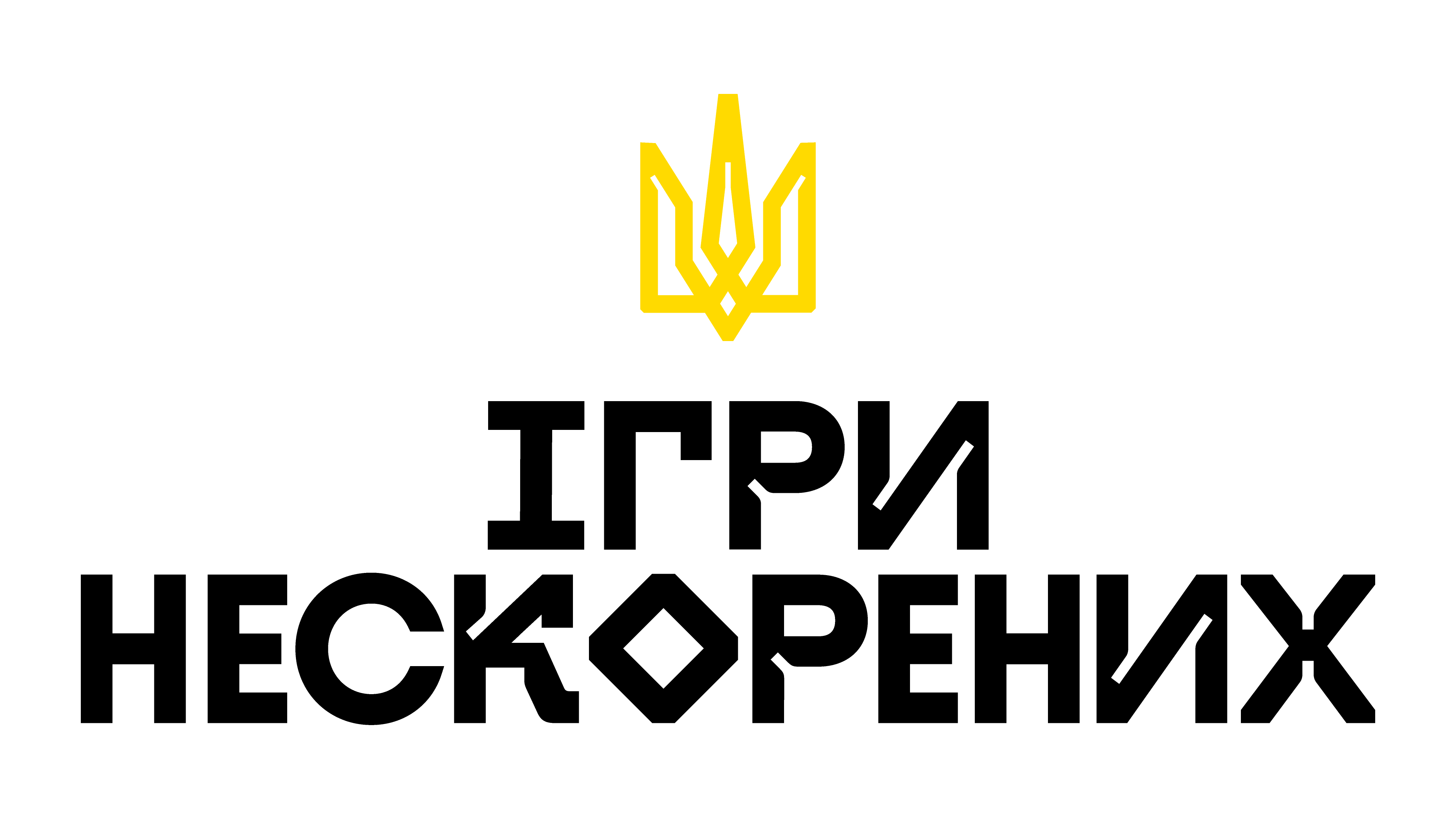Ігри Нескорених logo