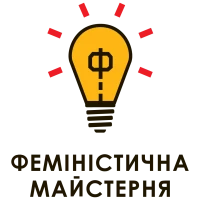 Logo ГО “Феміністична майстерня”
