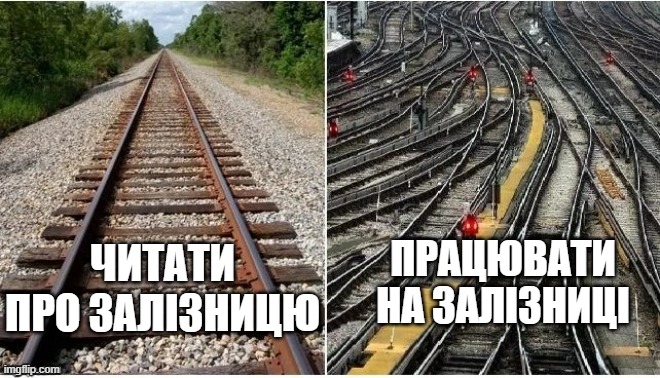 працювати на залізниці