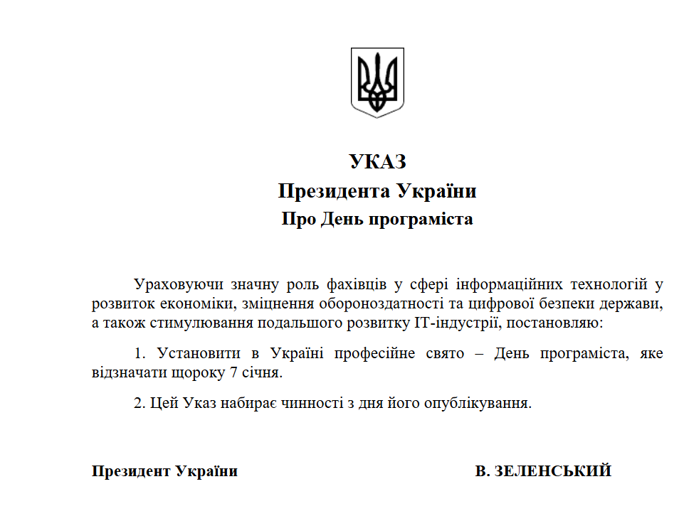 Указ президента України Володимира Зеленського про офіційне святкування Дня програміста 7 січня