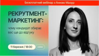 Як стати магнітом для кандидатів? Дізнайтеся на безплатному вебінарі з рекрутмент-маркетингу
