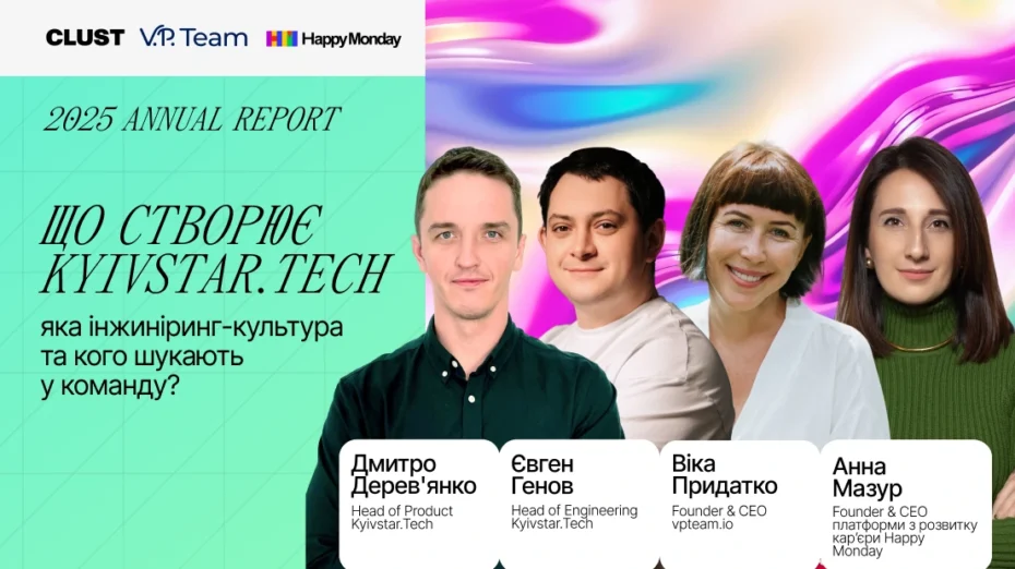 Це не «нудний телеком»: як працює і кого шукає Kyivstar.Tech — інсайти з етеру 