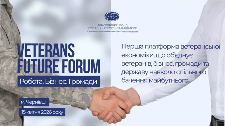 У Чернівцях обговорять нову роль ветеранів в економіці