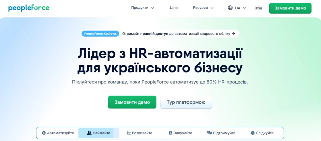 PeopleForce скрин з сайту