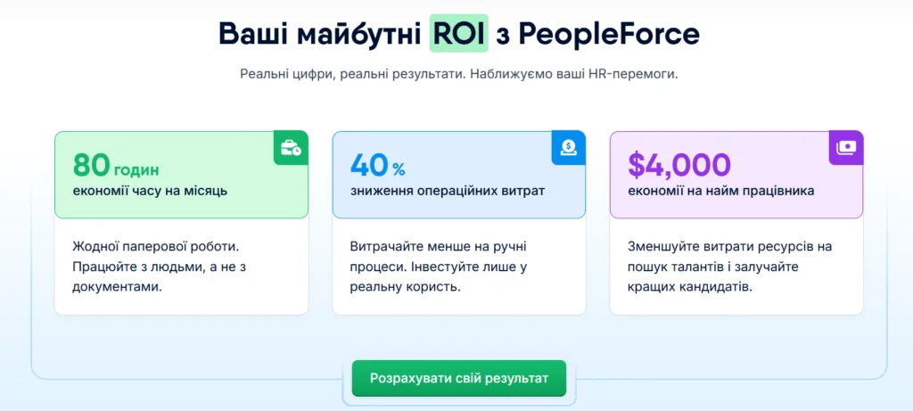 Переваги PeopleForce