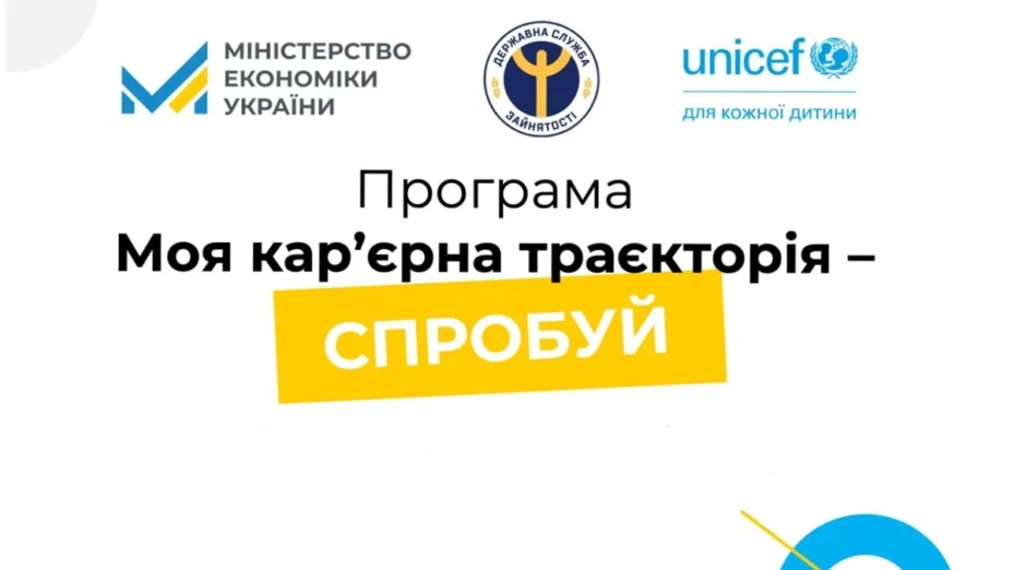 Спосіб «приміряти» професію: держава запускає програму профорієнтації для підлітків та молоді