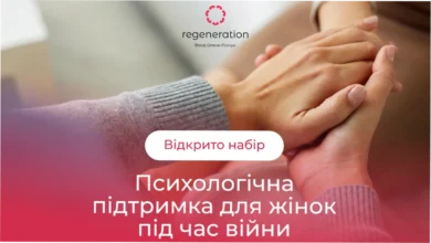 Розпочався набір на безплатну програму ментальної підтримки для жінок: як долучитися