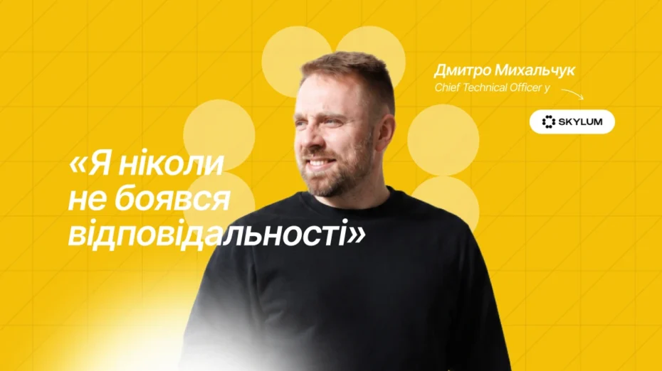 Відповідальність важливіша за тайтл: як Дмитро Михальчук став CTO Skylum за два роки