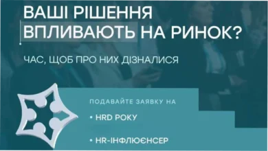 Премія «HR-бренд Україна» шукає найкращих HR-фахівців і чекає на вашу заявку